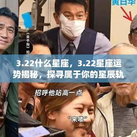 22星座运势揭秘，探寻属于你的星辰轨迹，掌握未来运势走向