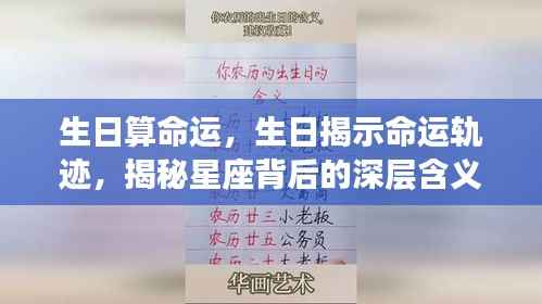 生日与命运轨迹，星座深层含义揭秘
