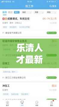 乐清人才最新招聘信息深度解读，星座运势平台运营视角下的探索