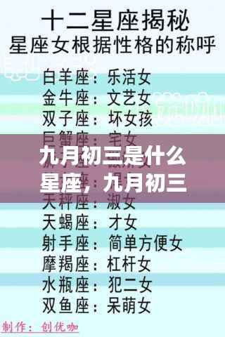 九月初三星座运势揭秘，性格特质与未来走向解析