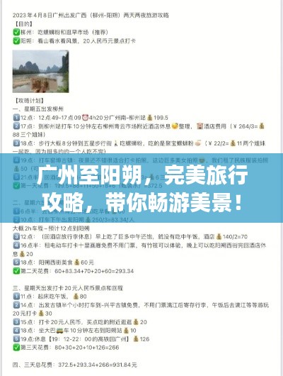 广州至阳朔，完美旅行攻略，带你畅游美景！